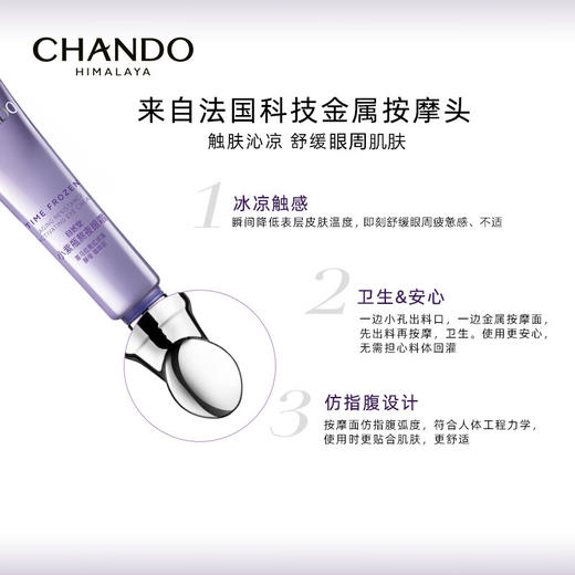 自然堂凝时鲜颜肌活修护眼霜 商品图3