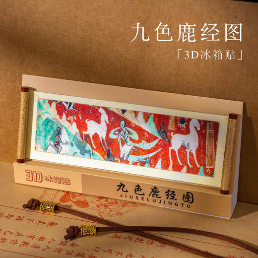 【敦煌壁画系列文创】 莫高窟冰箱贴金属书签礼盒木质拼图磁吸装饰品 商品图14