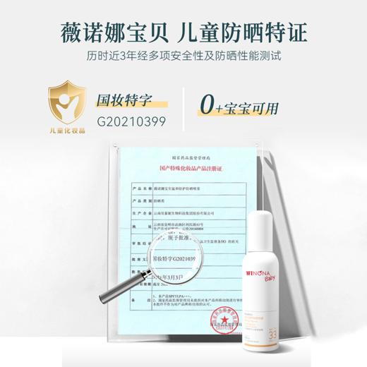 【品牌直供】薇诺娜宝贝温和防护防晒喷乳150ml 商品图6