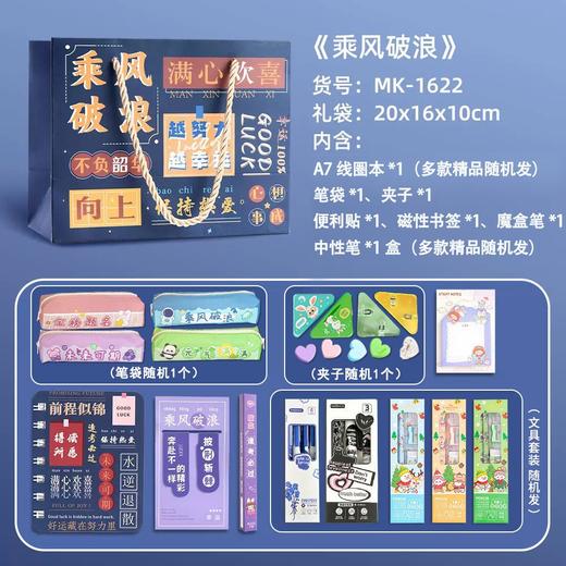 【保持热爱，奔赴山海！】儿童礼物励志手提文具套装 生日礼品 学生学习用品 手提文具礼盒套装-QQ 商品图6