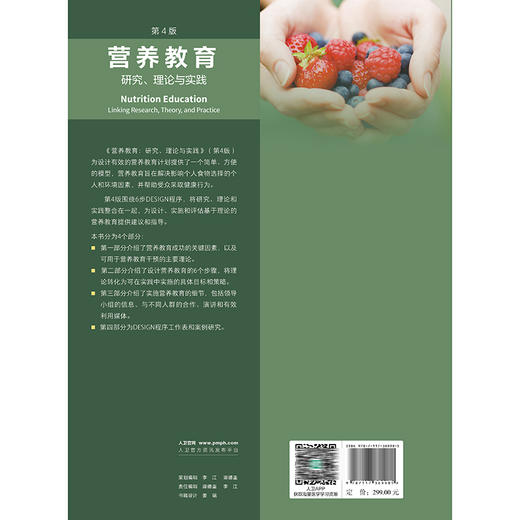 营养教育研究理论与实践 第4四版 余焕玲 译 营养教育科学食品饮食设计营养六步骤工作表案例研究 营养干预研究 人民卫生出版社 商品图2