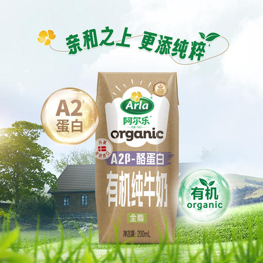 arla阿尔乐A2β-酪蛋白有机全脂纯牛奶200ml*20盒 商品图2