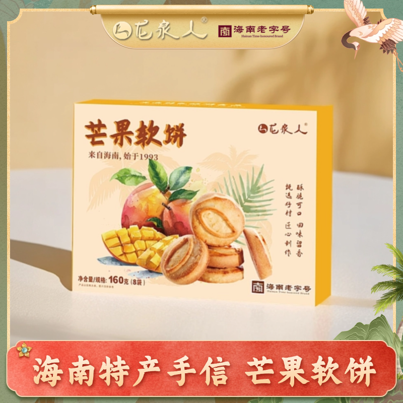 龙泉芒果软饼160g