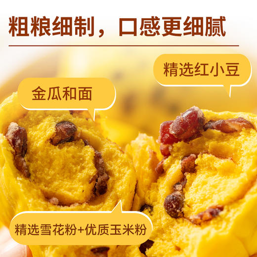 金瓜红豆卷390g（8个装/袋）【社群】 商品图2