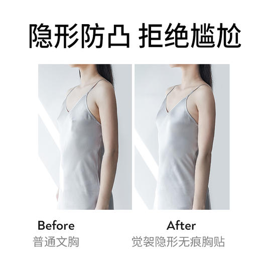 【觉袈 胸贴专场】乳贴天花板！！万年口碑胸贴   可重复使用   每个女生必选   提拉款一体成型设计外观专利 商品图4