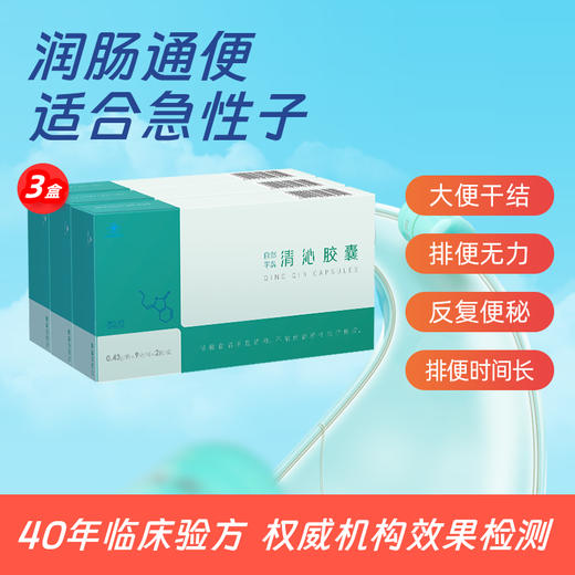 自然平牌清沁胶囊（盒装）18粒 商品图1