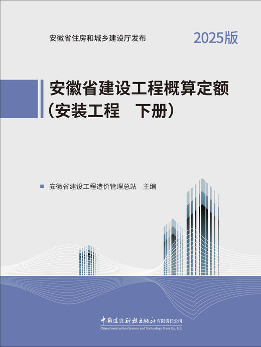 安徽省建设工程概算定额 （安装工程上、中、下册) 商品图5