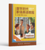 数字时代职场英语教程(问题解决篇) 商品缩略图0