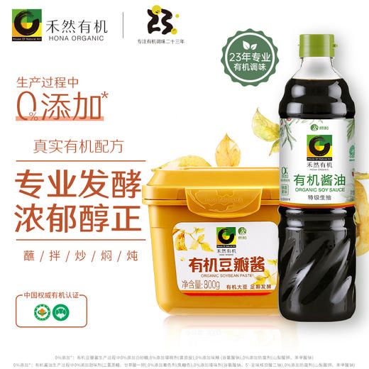 禾然有机酱油900ml+有机豆瓣酱800g 商品图0