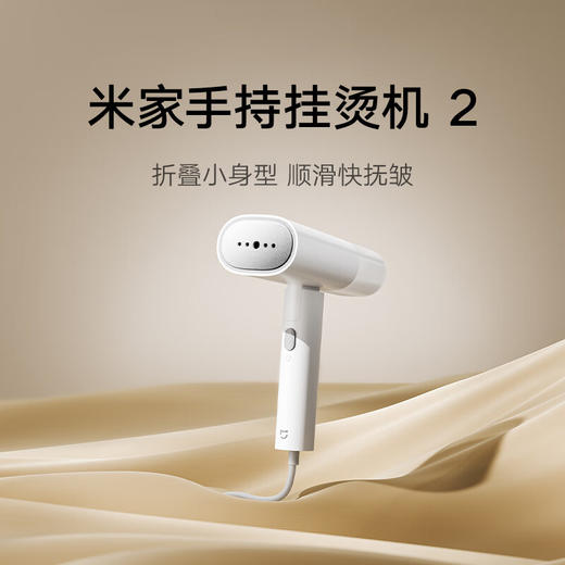 米家手持挂烫机 2 商品图1