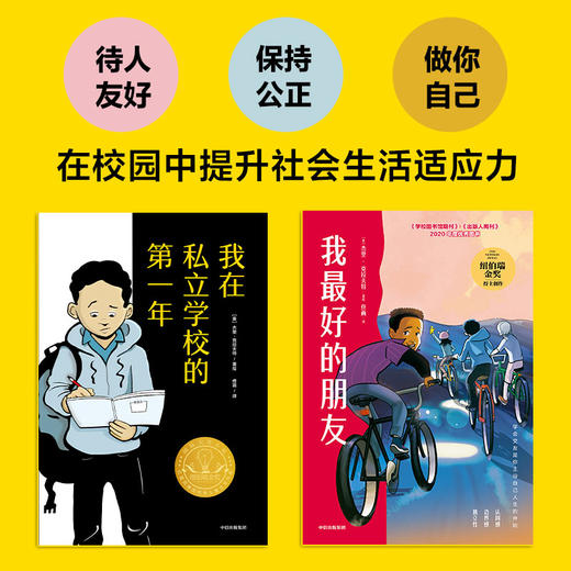 我最好的朋友+我在私立学校的第一年（2册套装） 商品图3