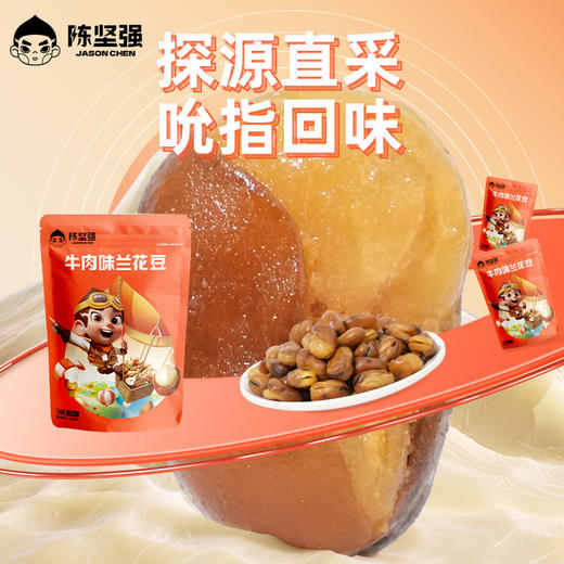 新农哥兰花豆牛肉味200g（新老包装随机发） 商品图1