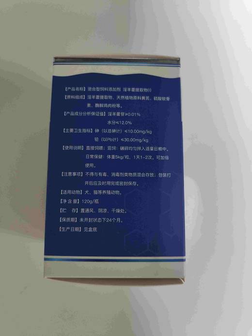 美贝真不同 B（白）  镇痛关节灵，2027年8月1号到期。120g/瓶淫羊藿提取物、天然植物原料黄芪、硫酸软骨素、酶解鸡肉粉 商品图2