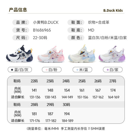 B.Duck小黄鸭童鞋春春秋儿童运动鞋22-30 B1686965 商品图4