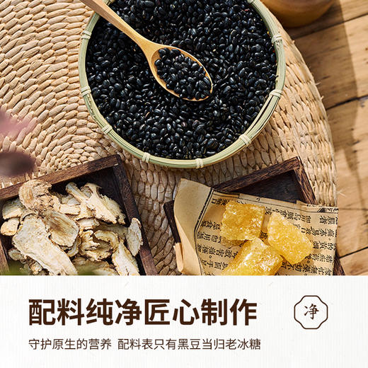 当归黑豆 | 10%当归含量  岷县当归+东北黑豆 熬制7小时 每日一掌 元气满满 焕发活力 配料纯净 开袋即食  方便快捷 商品图4