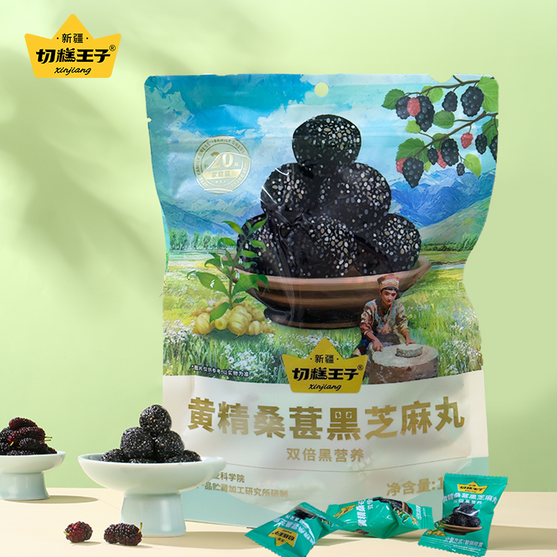 切糕王子黄精桑葚黑芝麻丸 cz