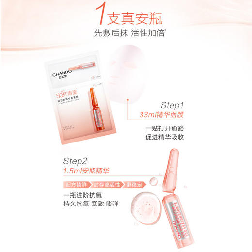 自然堂虾青素紧致焕亮安瓶面膜 商品图3