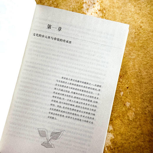 美术特色课程设计与实施 商品图3