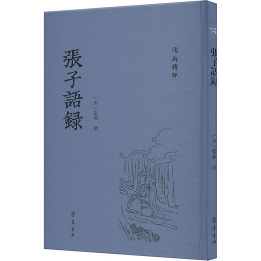 张子语录 商品图0