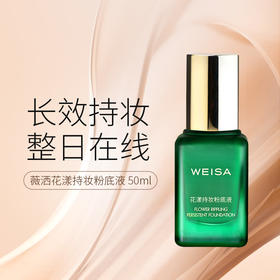 WEISA花漾持妆粉底液30ml(自然色)/(亮肤色)