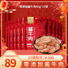 0️⃣添加酱牛肉超值装10包/康新牧场牛肉组合 商品缩略图0