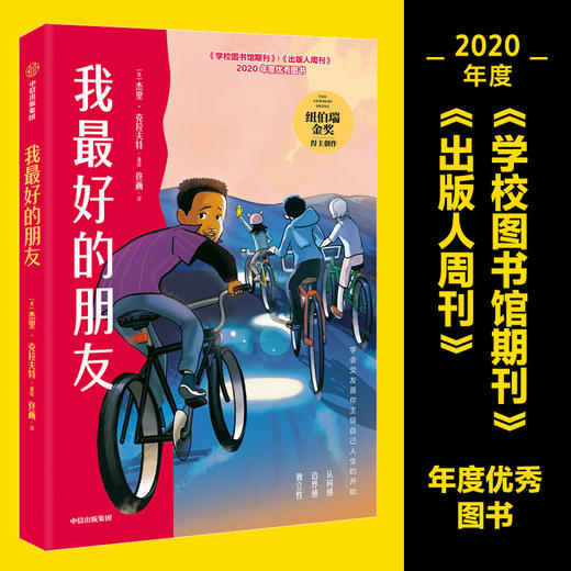 我最好的朋友+我在私立学校的第一年（2册套装） 商品图2