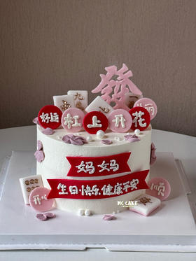 粉色麻将發字/杠上开花蛋糕（带小碎花款）