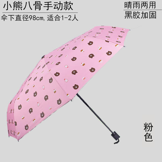 【晴雨两用！卡通小熊雨伞】全自动雨伞防晒折叠伞防紫外线遮阳伞太阳伞礼品自动伞。ry 商品图7
