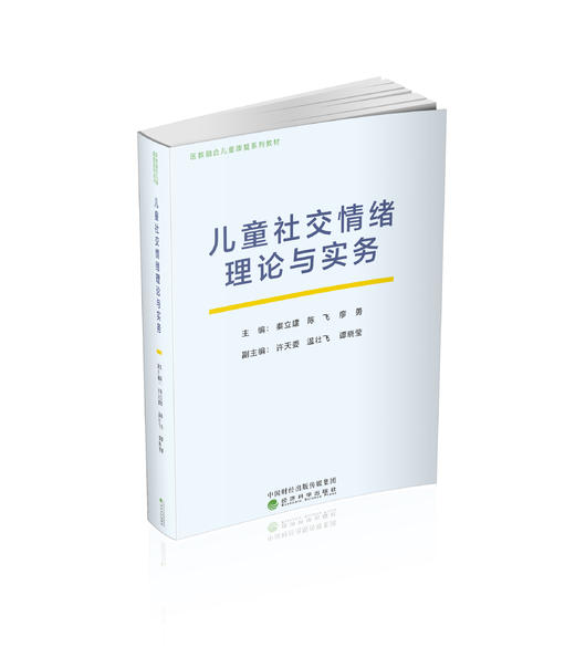 儿童社交情绪理论与实务 商品图0