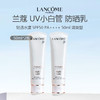 【限时特价】LANCOME 兰蔻 UV小白管 轻透水漾防晒乳 SPF50 PA++++ 50ml 清爽型 商品缩略图0