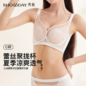 【6.9折限时优惠】【新品】【C杯单件】【秀黛】心动缪斯记忆圈薄杯文胸S5110022C【门店同款】