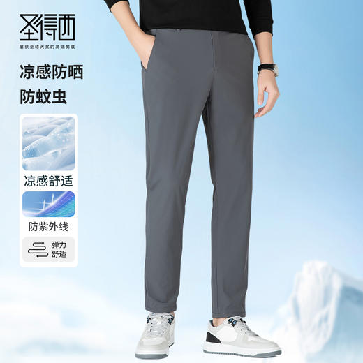【5A级抗菌&凉感】圣得西2025年春夏新款弹力薄款防紫外线休闲裤 商品图0