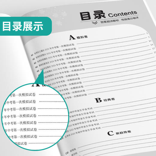 备考2025 中考科学 浙江省中考试卷精选 商品图1