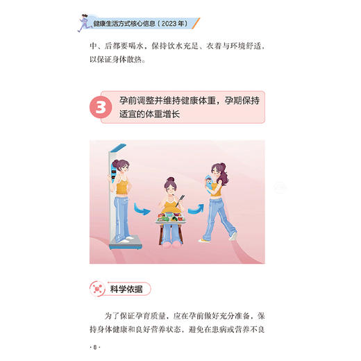 健康生活方式核心信息2023年 中国疾病预防控制中心 涵盖三减三健合理膳食适量运动戒烟限酒心理健康日常卫生疫苗接种合理用药等 商品图4