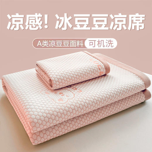 【a类凉席夏天新款】豆豆-冰丝席子三件套 夏季学生宿舍水洗睡垫空调席 商品图7