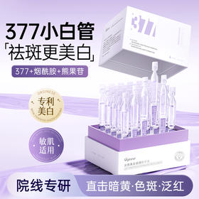 欧橘Orginese 光感美白祛斑次抛精华液 30支/盒