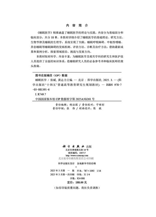 睡眠医学/张斌,黄志力 商品图1