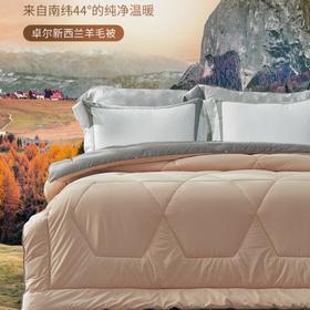 富安娜 卓尔新西兰羊毛春秋被230*229cm/1100g