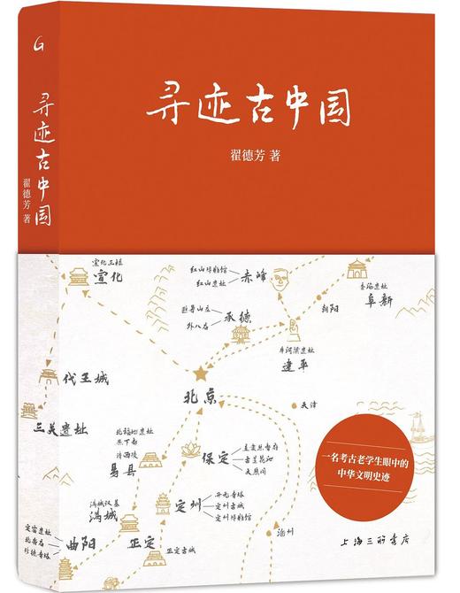 寻迹古中国 商品图0