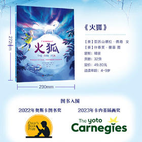 火狐：让孩子真切领悟爱与生命意义的教育绘本（入围2022年奥斯卡图书奖、2023年卡内基插画奖）