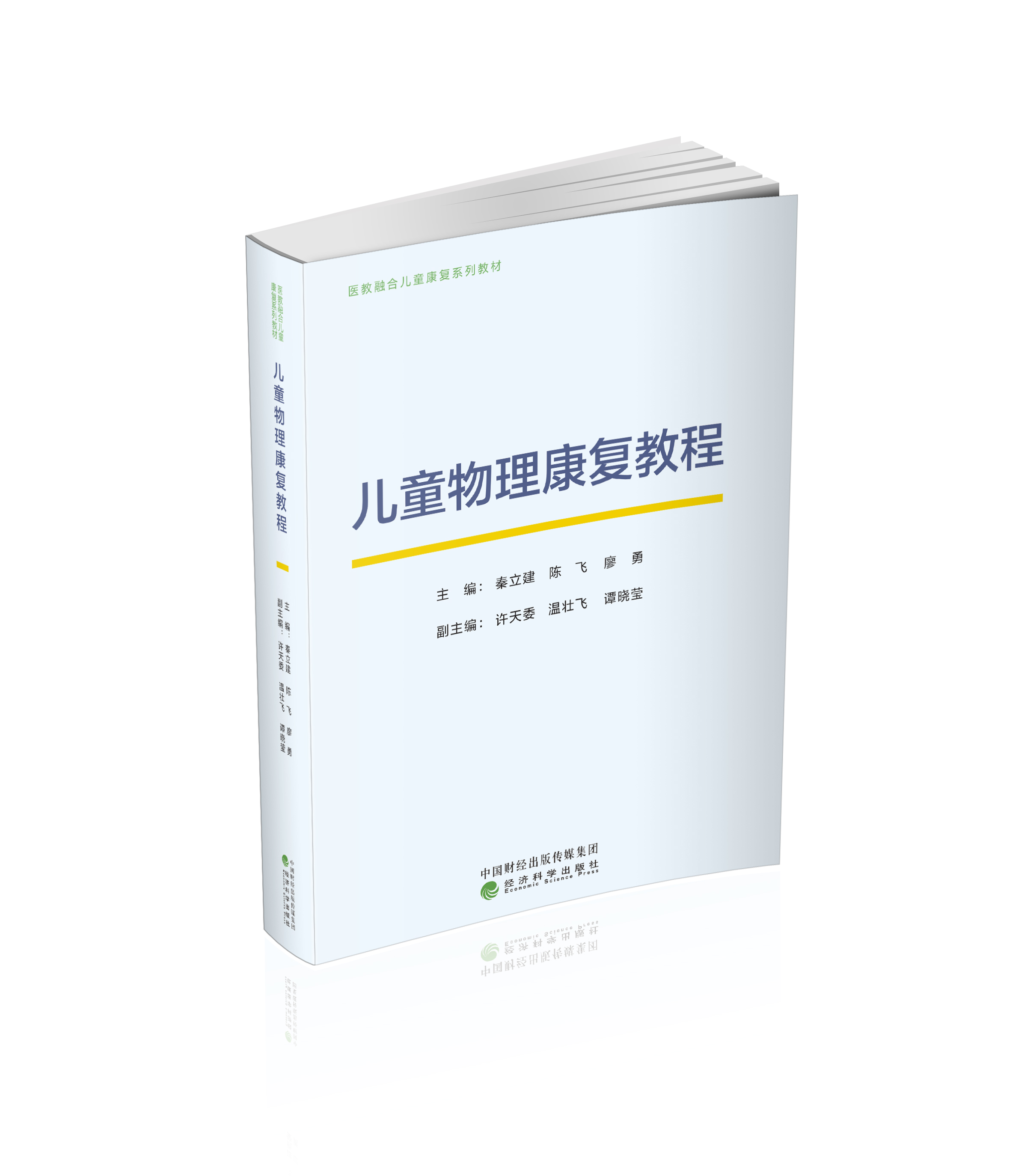 儿童物理康复教程