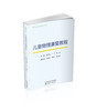 儿童物理康复教程 商品缩略图0