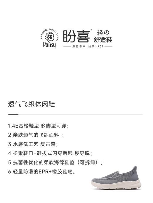 pansy盼喜日本男鞋一脚蹬透气飞织休闲鞋1115 商品图3
