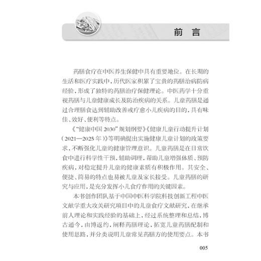 古今儿童药膳研究与应用 梁佳 胡春宇 儿童食养药膳 吃什么能注意力更集中 感冒了怎么吃 腹泻怎么吃 9787117375795人民卫生出版社 商品图2