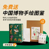 送《金石昆虫草木状：绝美中国博物手绘》刷边特装礼盒｜三联中读知识会员（年卡） 商品缩略图0
