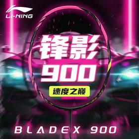 李宁锋影900新色NEW羽毛球拍2024速度型张楠同款碳纤维比赛训练拍 锋影900new 荧光莓红