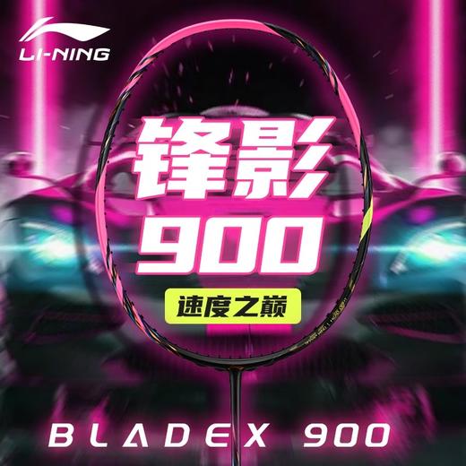 李宁锋影900新色NEW羽毛球拍2024速度型张楠同款碳纤维比赛训练拍 锋影900new 荧光莓红 商品图0