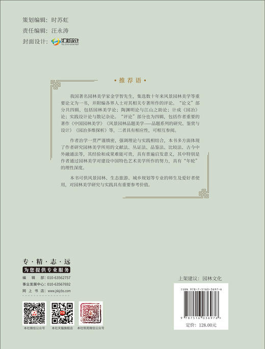 园林美学的理性年轮 商品图2