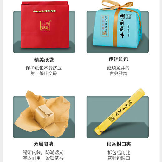 西湖工夫 2026年明前特级龙井茶（挚爱系列）250g手工包 商品图4