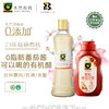 【饮养组合】禾然有机糙米醋500ml+有机番茄沙司330g 商品缩略图0